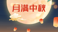 【中國傳統(tǒng)節(jié)日】美好的中秋團圓，也要注意養(yǎng)氣血，護陽氣！