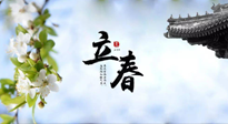 【二十四節(jié)氣灸】立春節(jié)氣，春陽萌動(dòng)，萬物復(fù)蘇,艾灸可以護(hù)肝壯陽氣！