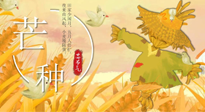 【二十四節(jié)氣灸】芒種節(jié)氣，宜養(yǎng)心健脾，祛濕解暑，夏天少生??！