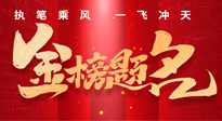 【高考結(jié)束】仙草健康集團(tuán)祝各位考生，得償所愿，金榜題名！