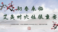 【艾灸養(yǎng)生】初春來臨，艾灸對穴位很重要，趕快收藏起來！