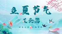 【二十四節(jié)氣灸】立夏來(lái)臨，養(yǎng)心氣，當(dāng)然選擇艾灸啦！