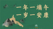 【端午養(yǎng)生】一年一端午，一歲一安康， 端午節(jié)健康飲食指南來(lái)嘍！